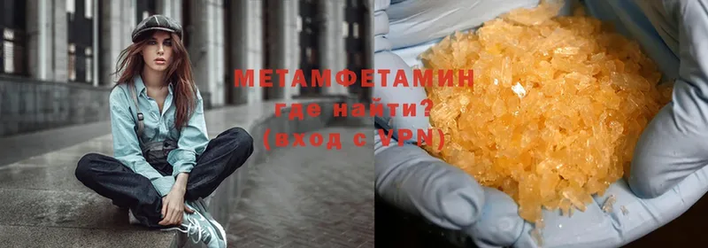 Метамфетамин Methamphetamine  Приморско-Ахтарск 